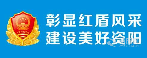 国产国语美女私处操逼视频资阳市市场监督管理局